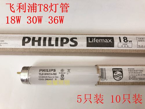 飞利浦18W30W36W日光灯管