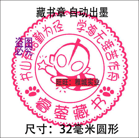 印章 光敏印章 个性藏书章 儿童藏书章 男孩 奥特曼藏书章