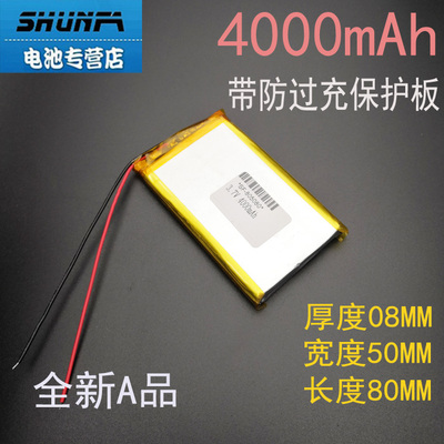 3.7v聚合物锂电池805080/606090大容量7500mah移动充电宝5000mah