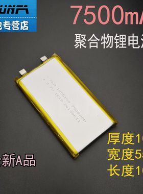 3.7V聚合物锂电池1055100锂电芯通用 充电宝 内置 大容量7500mAh