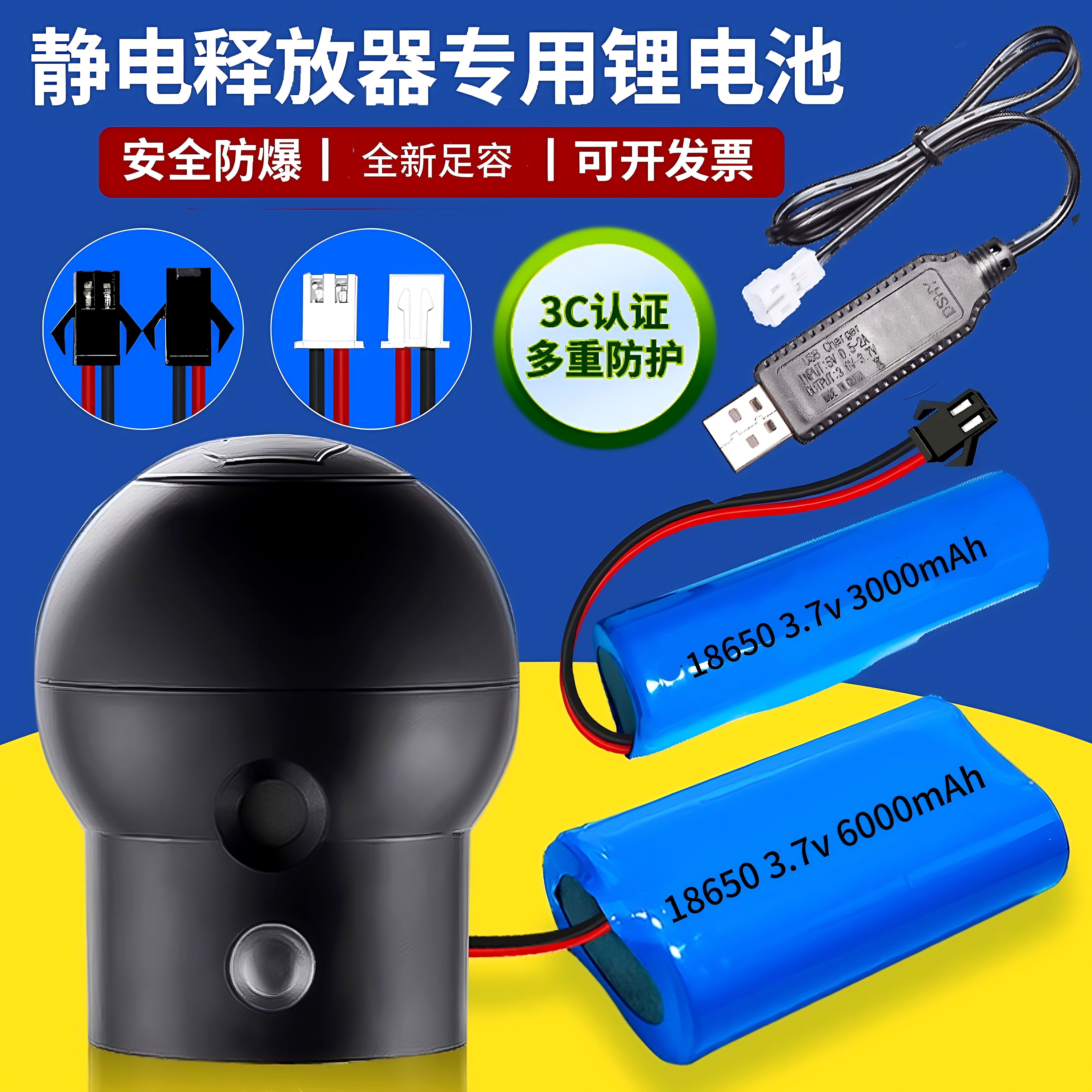 人体静电释放器电池18650