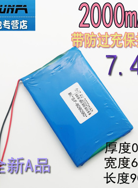 2000mAh 7.4V聚合物锂电池唱戏机视频机广场舞户外音响音箱606090