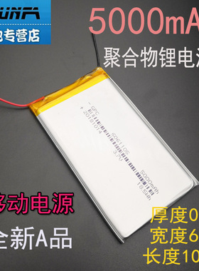 2线3.7V聚合物锂电池 10000mAh 906090 5000毫安移动电源电芯全新