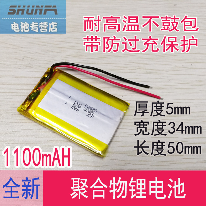 503450行车记录仪523450充电电芯3.7V聚合物锂电池1100mAh 全新