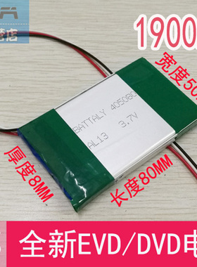 包邮7.4V先科各品牌通用移动DVD电池1900mAh 移动EVD便携式电池