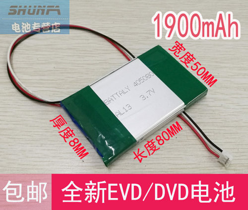 包邮7.4V先科各品牌通用移动DVD电池1900mAh 移动EVD便携式电池