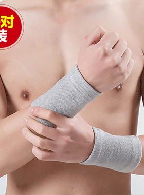 四面弹竹炭护腕男女户外运动羽毛篮球吸汗护手腕四季保暖透气超薄