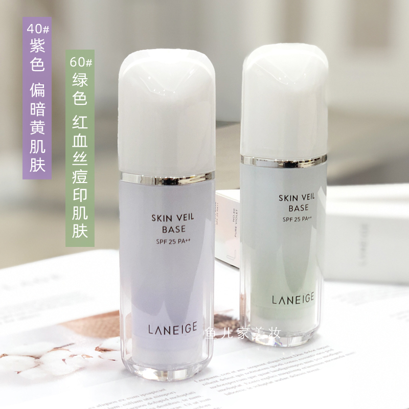 韩国LANEIGE兰芝隔离霜30ml雪纱丝柔隔离霜保湿紫色/绿色妆前乳