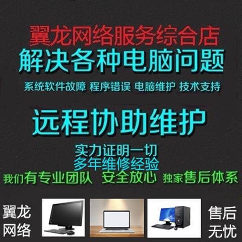 WIN7 10 11电脑问题远程维修C盘清理扩大无损分区系统重装维护