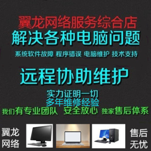 WIN7 11电脑问题远程维修C盘清理扩大无损分区系统重装 维护