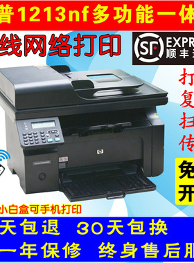 二手惠普M1213nfM1522nf1136家用小型手机打印复印扫描激光一体机