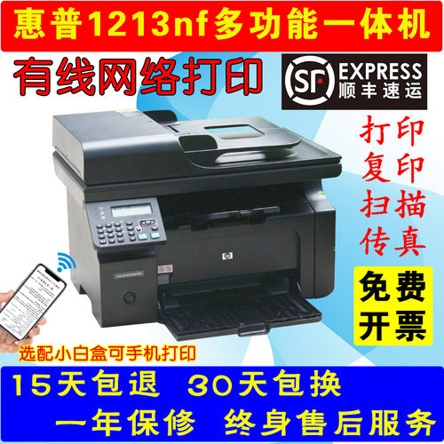 a4家用激光惠普打印复印一体机