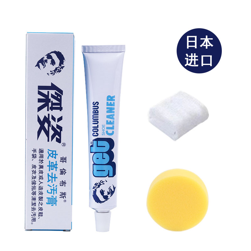 日本进口 COLUMBUS 哥伦布斯杰姿皮革去污膏日本get皮革去污剂