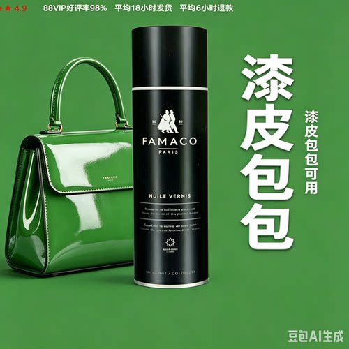 法国FAMACO漆皮滋润护理喷剂 防漆皮爆干燥250ml 包包皮衣护理