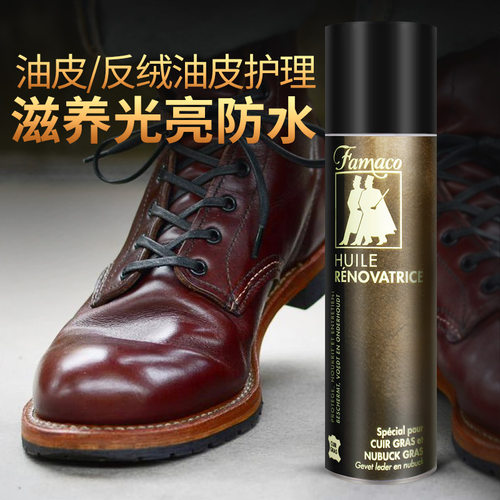 FAMACO法国进口油蜡皮油皮真皮包包皮鞋滋润鞋油无色保养油护理剂