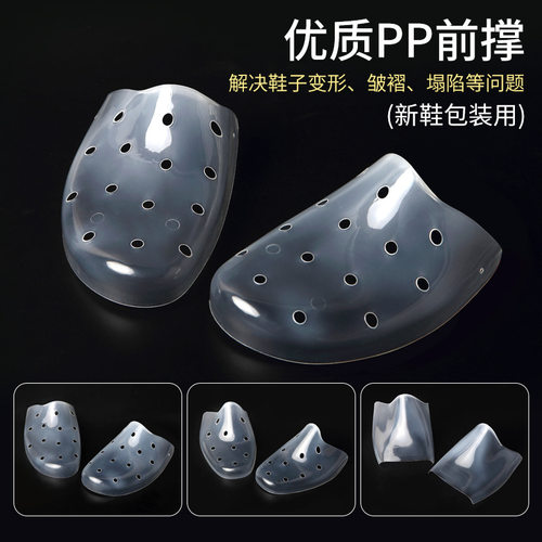 鞋撑塑料透明定型防皱