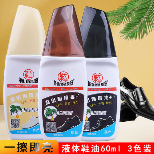 鞋保姆液体鞋油真皮保养油