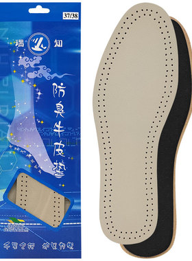 瑞知牛皮垫鞋垫真皮鞋垫 真皮牛皮垫鞋垫鞋垫