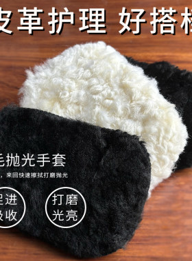 真羊毛鞋擦鞋刷抛光手套