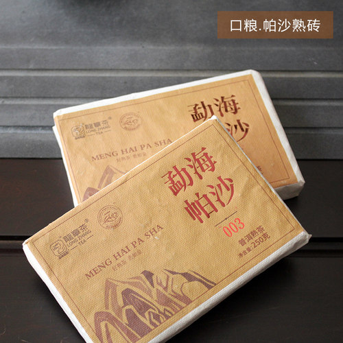 口粮茶 2020年制帕沙熟砖 250克普洱熟茶 勐海味 甘甜不错 纯粹