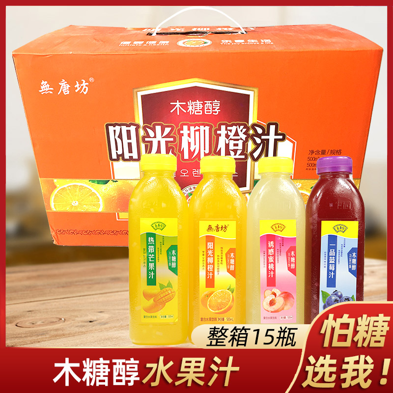 无唐坊木糖醇果汁柳橙汁