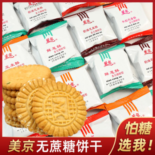 糖友食品美京多元醇牛奶鲜葱鸡蛋饼干无蔗糖酥性饼干休闲零食