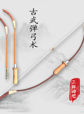 二郎神弓传统弹弓弓式弹弓箭传统射箭古代弹弓可拆卸分体弓