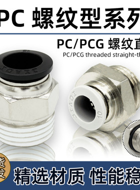 气管快速接头PC8-02快插6-01/M5气嘴G螺纹10-0312-04直通气动接头