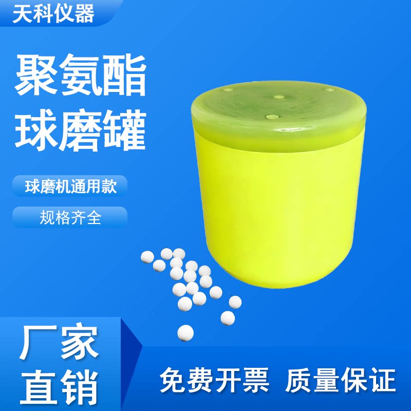 聚氨酯球磨罐长沙南京行星式