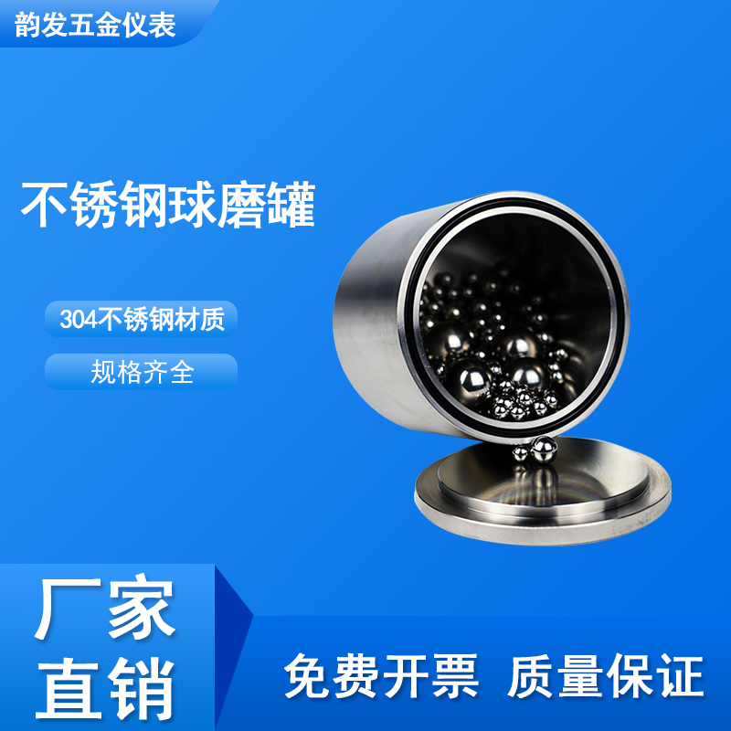不锈钢球磨罐 研磨罐 适配长沙
