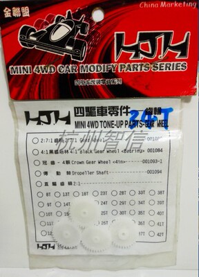 【杭州智信】四驱车配件创意制作DIY26T27T32T33T3 高速齿轮 通用