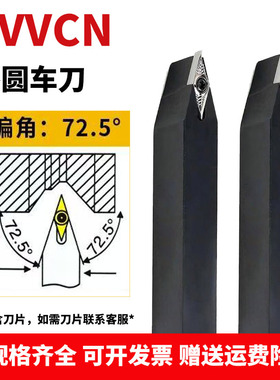 数控车床刀具车刀刀杆螺钉式外圆刀SVVCN1212-2020H11/16刀片VC
