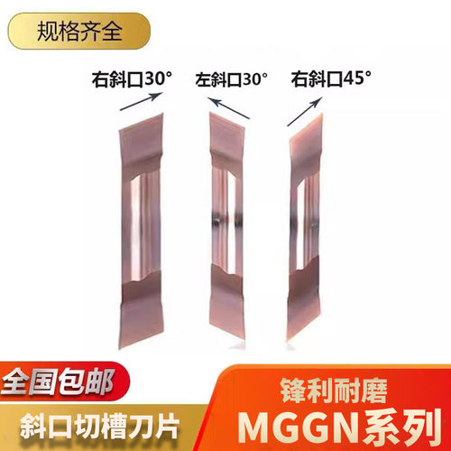斜口切刀片MGGN300R-30度45度斜角割槽割刀不锈钢车床切断刀片
