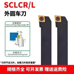 数控刀杆外圆车刀SCLCR/L1010/1212/1616/2020/2525/H06/H09/K12