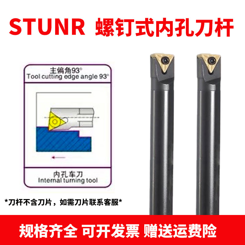 数控刀杆93度 内孔镗孔车刀螺钉式三角S16QS18Q S20R-STUNR16/L16