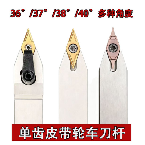 单齿皮带轮数控车刀杆皮带轮刀片 VCMT160404-38度/40度皮带槽