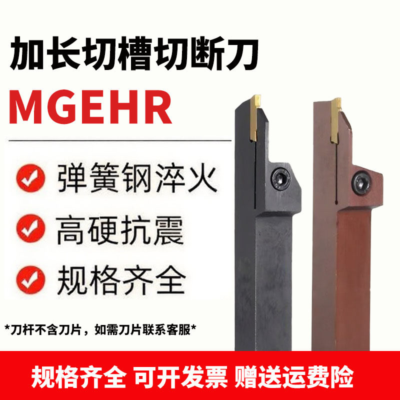 数控切刀切槽刀杆MGEHR2525-3车床刀切断割槽外圆割刀加长刀杆图片