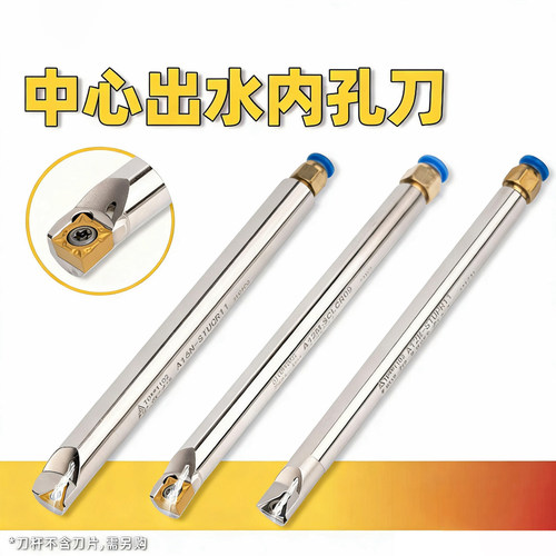弹簧钢抗震内孔车刀杆中心出水SCLCR SDUCR 内冷出水菱形内孔刀杆