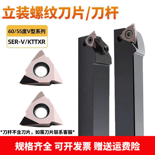 立装螺纹刀片60度大螺距外螺纹牙刀TTX32R6005走心机螺纹刀杆SER