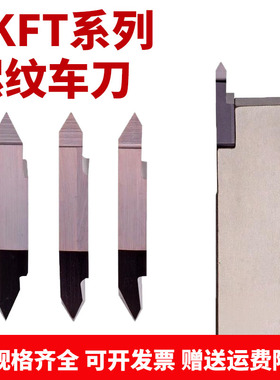 长避空数控走心机后扫立装螺纹刀片TKFT12RN6001 N5501钢件不锈钢