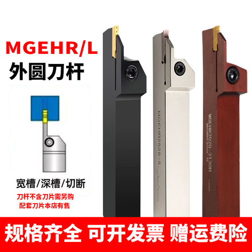 数控刀杆外径切断切槽刀杆MGEHR2020-3/2525-4外割加长车床车刀具