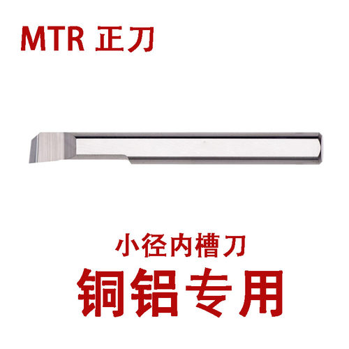 小孔径铜铝加工镗孔刀小径镗刀内孔刀杆钨钢MTR镗刀杆 铝用光刀