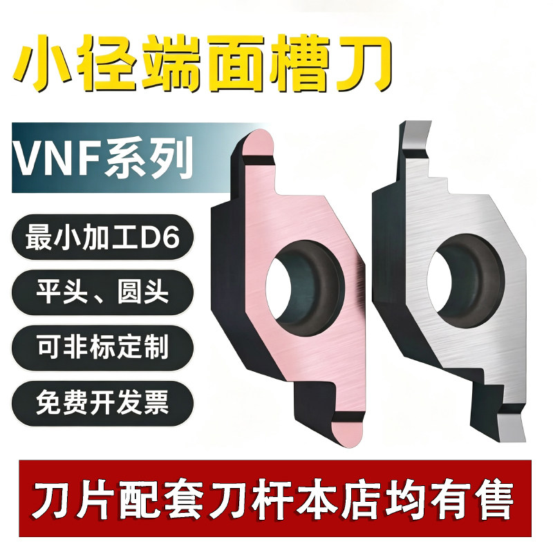端面槽刀片小孔切槽切断刀片圆弧数控刀片/刀粒