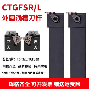 数控车刀横向外浅槽刀CTGFSL1616H16/KTGFSR2020K32割槽端面刀杆