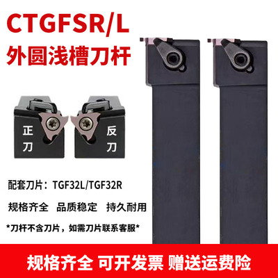 数控车刀横向外浅槽刀CTGFSL1616H16/KTGFSR2020K32割槽端面刀杆