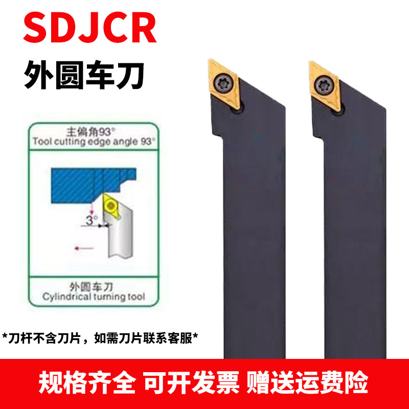 93度尖刀数控外圆精车刀杆SDJCR2020K11 SDJCL1212k07端面车床刀