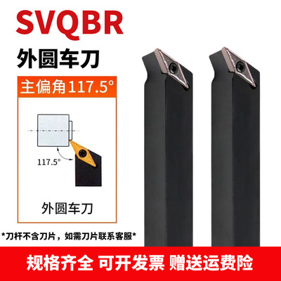 数控刀杆SVQBR2020K16普通车床机架刀具SVQBR1616H11机夹外圆车刀