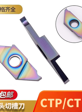CTP20FRN平口刀片 不锈钢走心机槽刀片双头切槽刀粒CTPA30FR