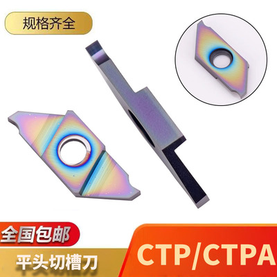 CTP20FRN平口刀片 不锈钢走心机槽刀片双头切槽刀粒CTPA30FR