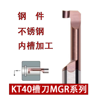 数控槽刀MGR抗震小孔槽刀KT40整体钨钢小内孔槽刀车床小径内槽刀